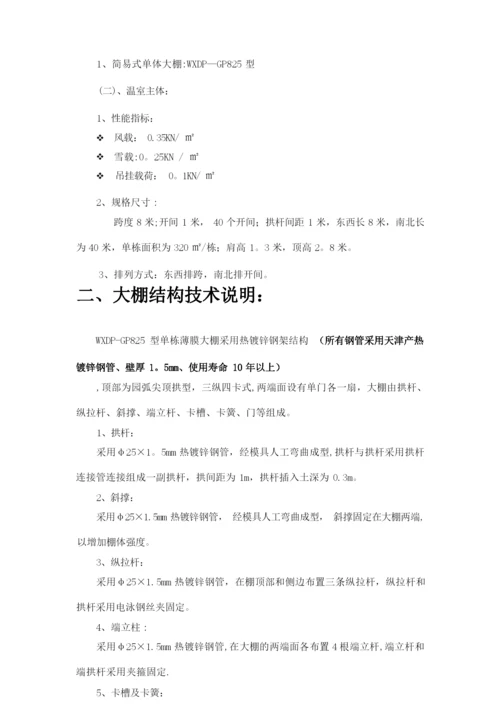 大棚及微灌技术方案.docx