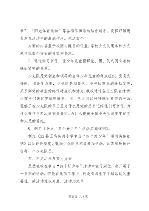 争当“四个好少年”开学主题日活动宣传、启动仪式致辞.docx