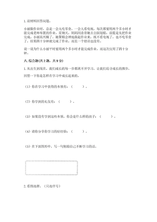 2022部编版三年级上册道德与法治期末测试卷及答案（真题汇编）