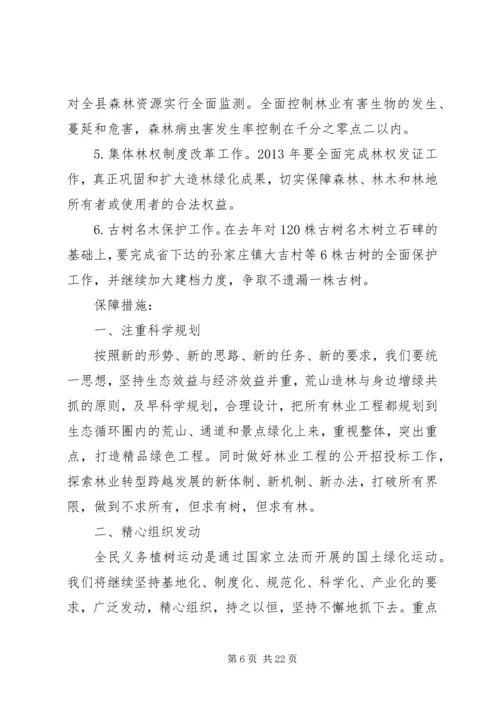 林业局工作计划 (3).docx