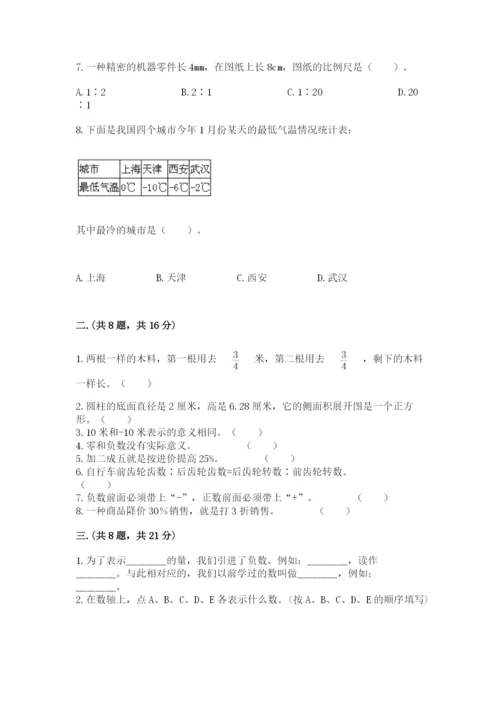 北师大版数学小升初模拟试卷附完整答案（考点梳理）.docx