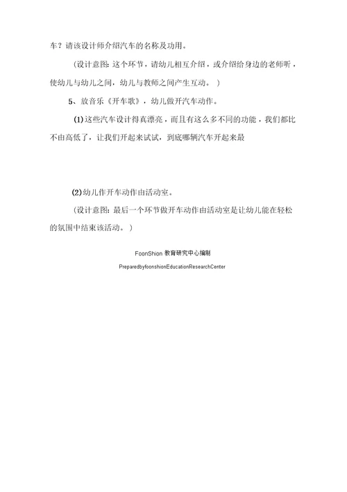 幼儿园汽车设计师(大班美术活动)教学设计
