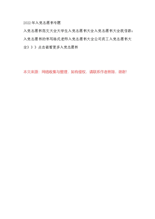 2022年11月精选大学入党志愿书格式