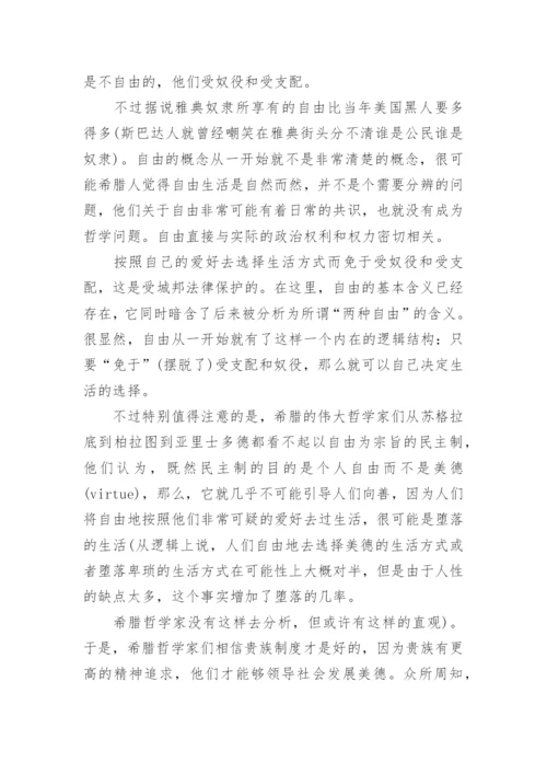 关于自由的一种存在论观点论文.docx