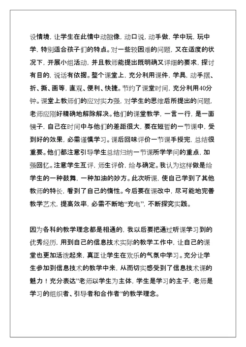 初中数学教师听课心得体会(共12页)