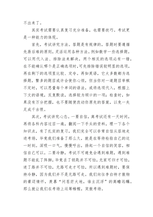 期中考试动员会讲话稿(最新7篇).docx