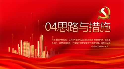 红色党支部工作总结汇报学习教育PPT