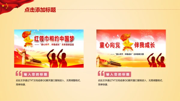 少先队少年先锋队红领巾工作总结汇报PPT