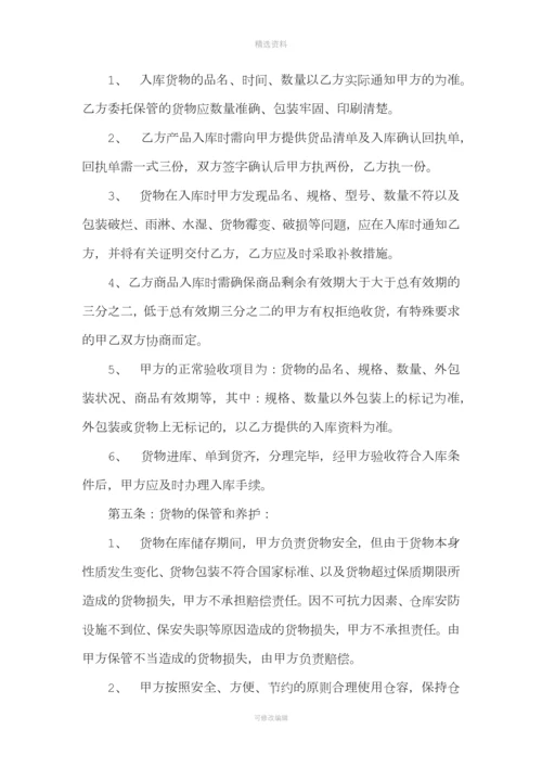 库房仓储托管合同(电商库房代管合同)[001].docx