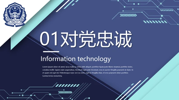 蓝色大气公安警察派出所演讲动态PPT模板
