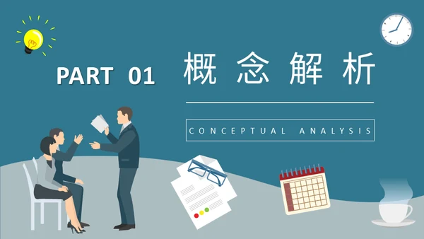 人事管理公司制度培训通用PPT模板