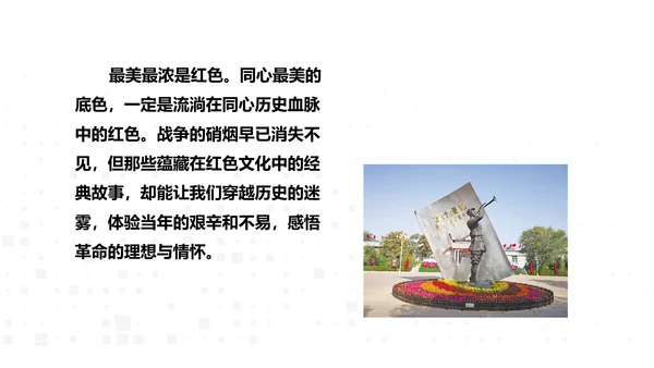 八年级上册语文第三单元名著导读《红星照耀中国》课件