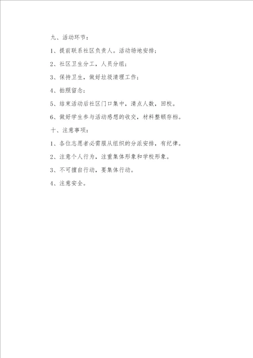 高中志愿者活动方案