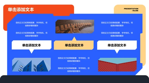 多彩扁平风格插画通用PPT演示模板