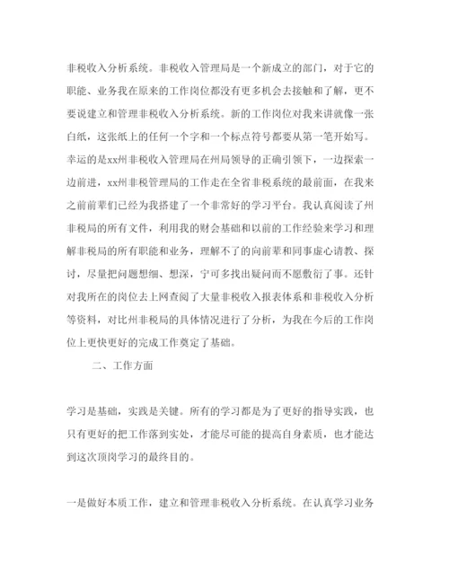 精编财政局学习心得体会范文.docx