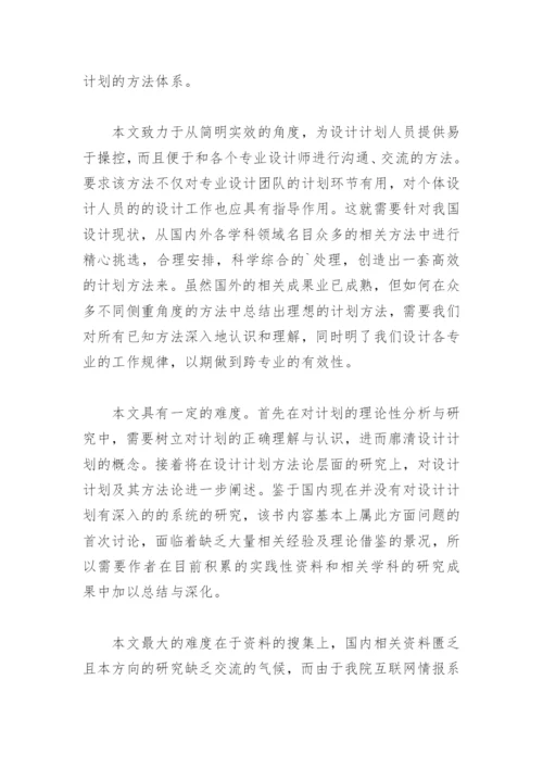 设计策划学硕士毕业论文开题报告.docx