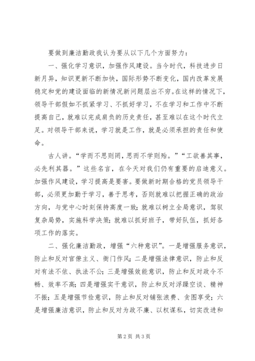党员干部学习新十八谈廉政篇体会.docx