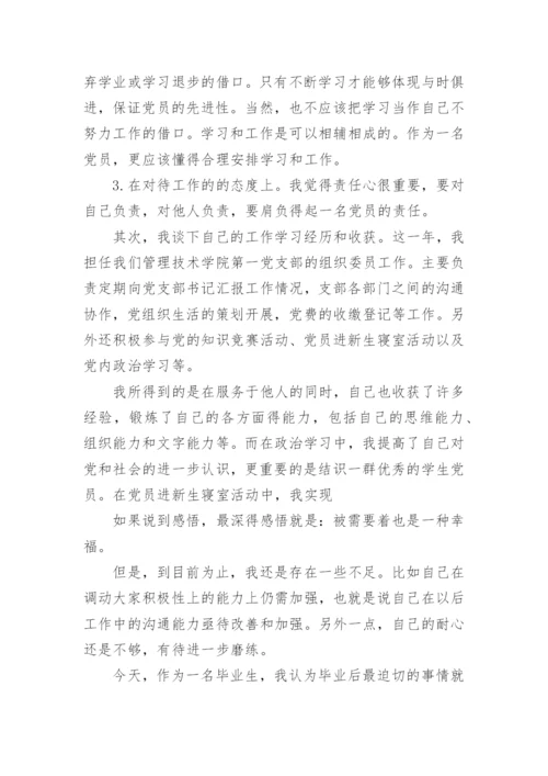 2023年入党转正思想汇报1000字.docx