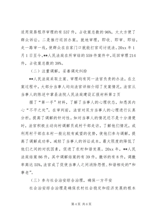 县法院人民法庭建设汇报材料 (2).docx