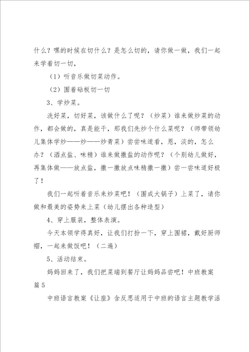 实用的中班教案模板集合5篇