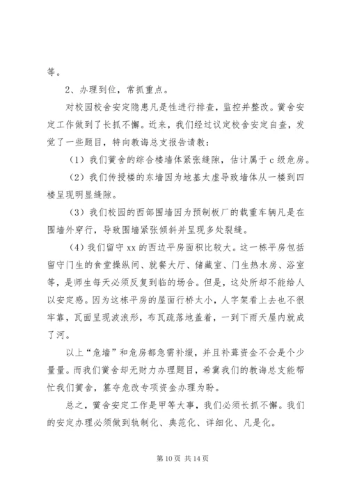 安全自查报告（推荐8篇） (2).docx