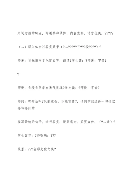 滕王阁序教案(多篇).docx