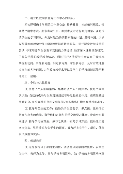 初中班主任工作心得与体会范文五篇.docx