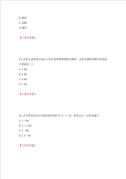 一级建造师市政工程考试试题全考点模拟卷及参考答案23