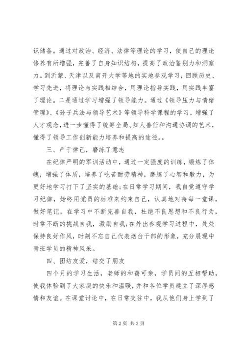 中青班自我鉴定 (6).docx