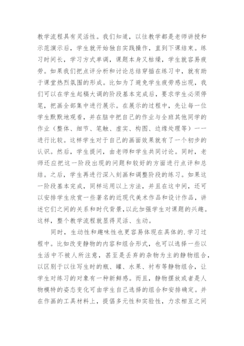美术院校基础教学中的趣味生动与个性创造论文.docx