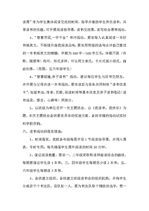 阅读活动实施方案