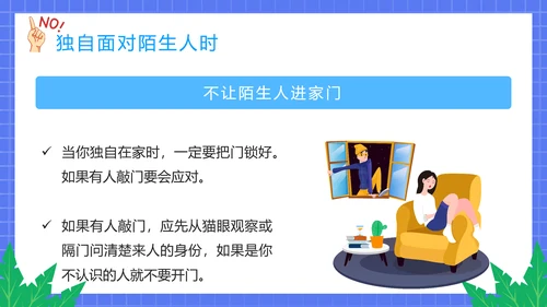 不跟陌生人走幼儿园安全意识教育班会PPT课件