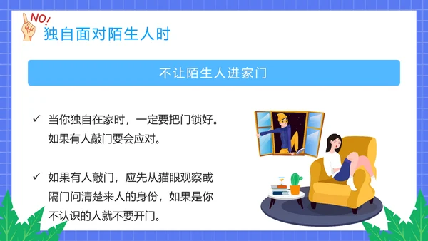 不跟陌生人走幼儿园安全意识教育班会PPT课件