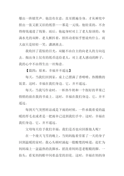 原来并不遥远作文.docx