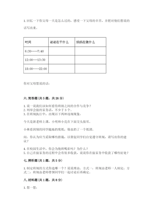 部编版四年级上册道德与法治期中测试卷附答案【能力提升】.docx