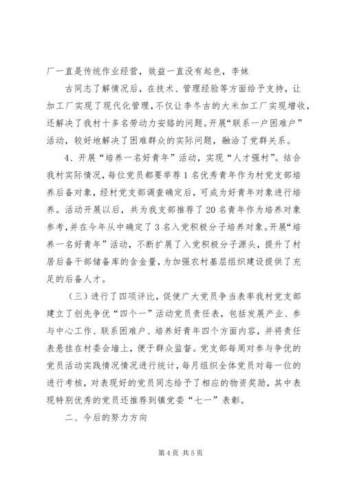 安下村“四个一”活动汇报材料.docx