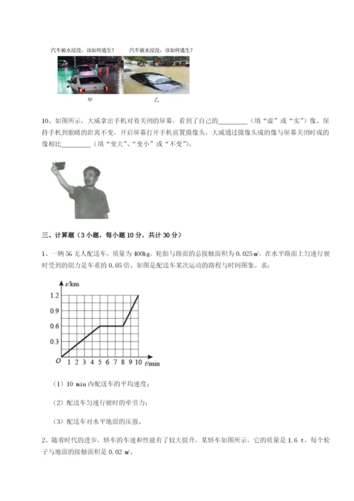 基础强化湖南邵阳市武冈二中物理八年级下册期末考试必考点解析试卷（含答案详解版）.docx