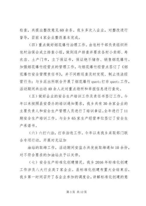 市安监局XX年工作总结及XX年工作计划.docx