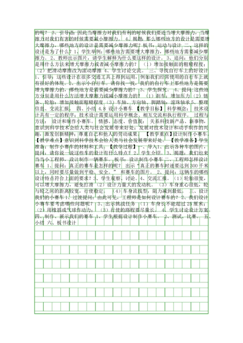五年级上册科学全册教案教科版.docx