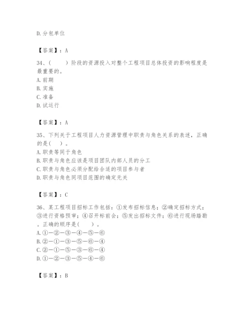 2024年咨询工程师之工程项目组织与管理题库及答案【历年真题】.docx