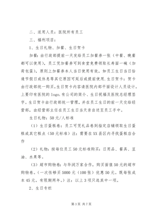 部门员工生日方案3篇.docx