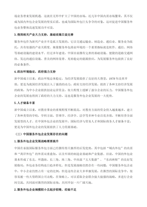 中国服务外包产业发展总体情况分析.docx