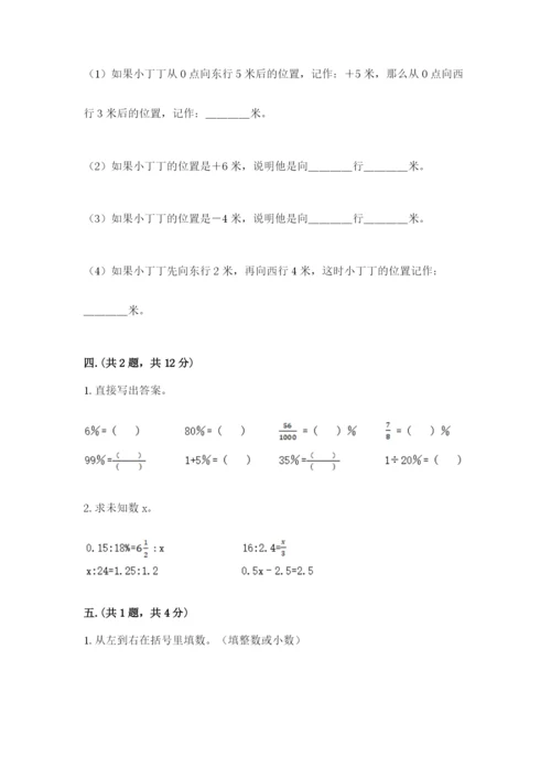 苏教版六年级数学下学期期末测试题及完整答案.docx