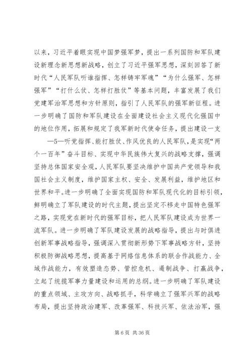 学习十九大、奋进新时代、担当新使命.docx