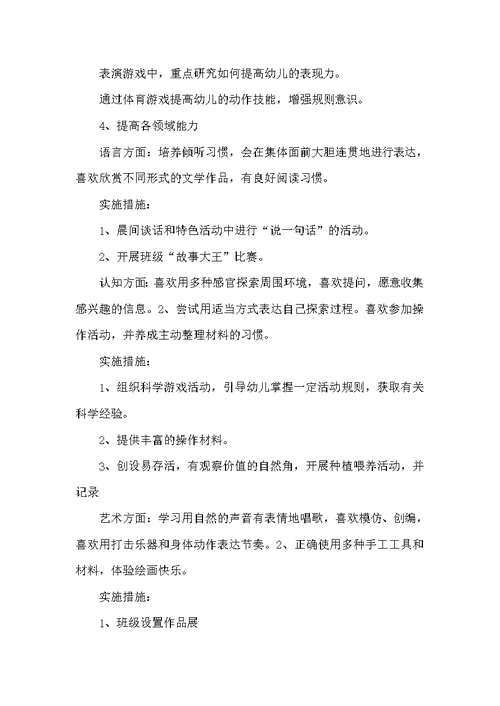 大班班主任下学期班级计划（班主任工作计划）