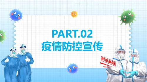 传染病医院疾控中心PPT模板