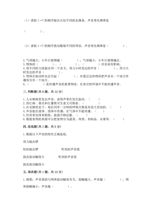 教科版科学四年级上册期末测试卷带答案（培优b卷）.docx