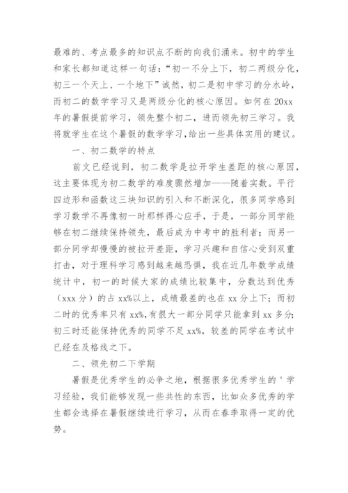 初中暑假数学计划.docx