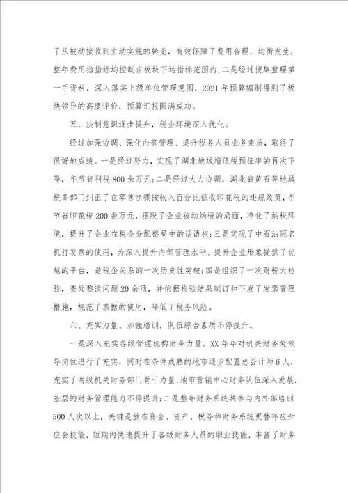 2021年财务经理年底工作总结企业财务经理年底工作总结和计划