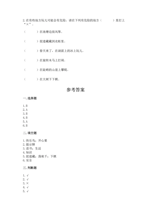 小学二年级下册道德与法治期中测试卷及答案（精品）.docx
